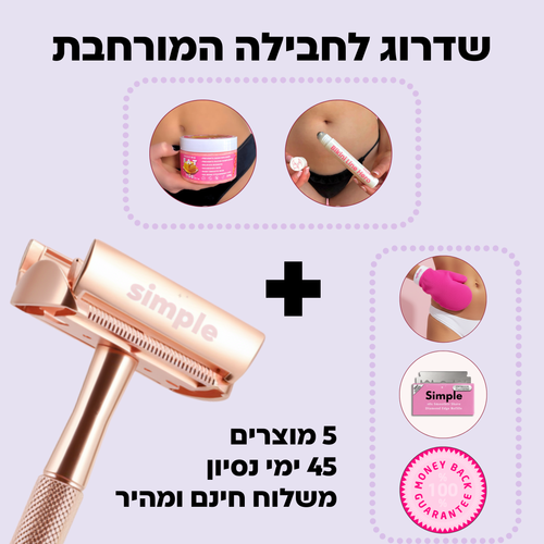 שדרוג לחבילה המורחבת - חמאת שיאה לגילוח וכלי למניעת שערות הפוכות