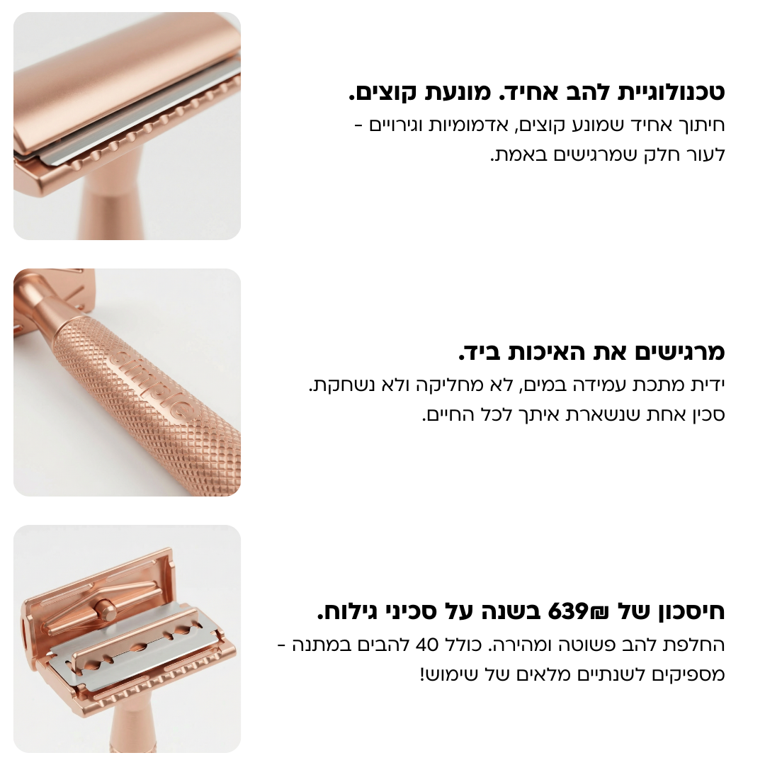 ‫סכין גילוח בטיחותית בטכנולוגיית Safe Edge: גרסה 2.0‬