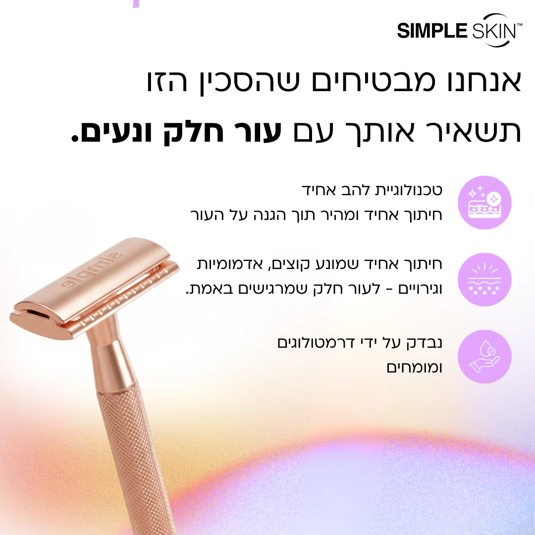 ‫סכין גילוח בטיחותית בטכנולוגיית Safe Edge: גרסה 2.0‬