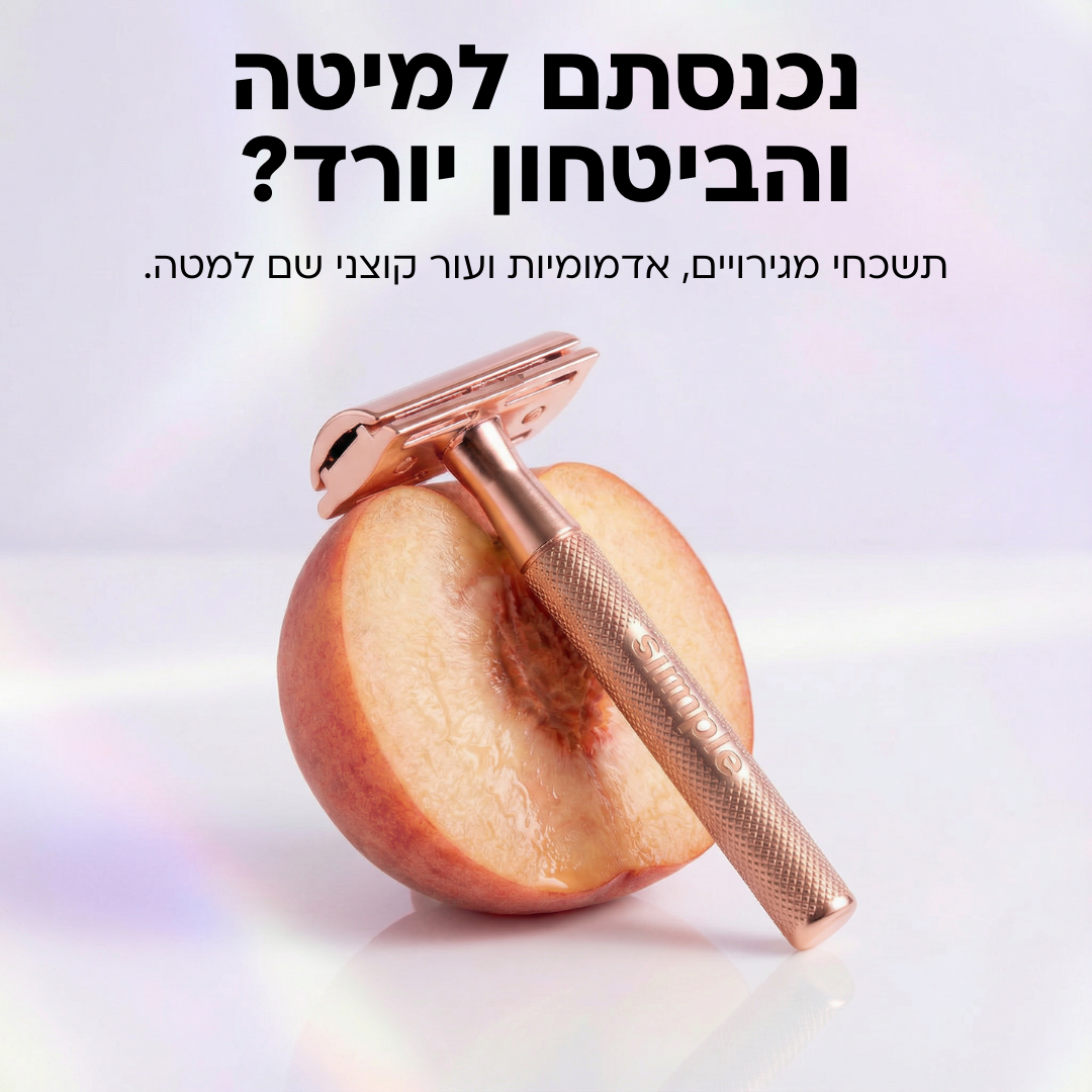 ‫סכין גילוח בטיחותית בטכנולוגיית Safe Edge: גרסה 2.0‬