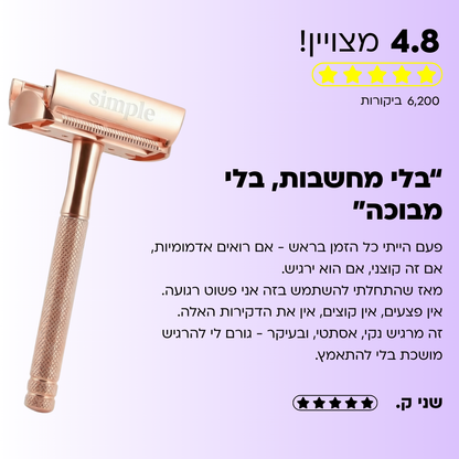 ‫סכין גילוח בטיחותית בטכנולוגיית Safe Edge: גרסה 2.0‬